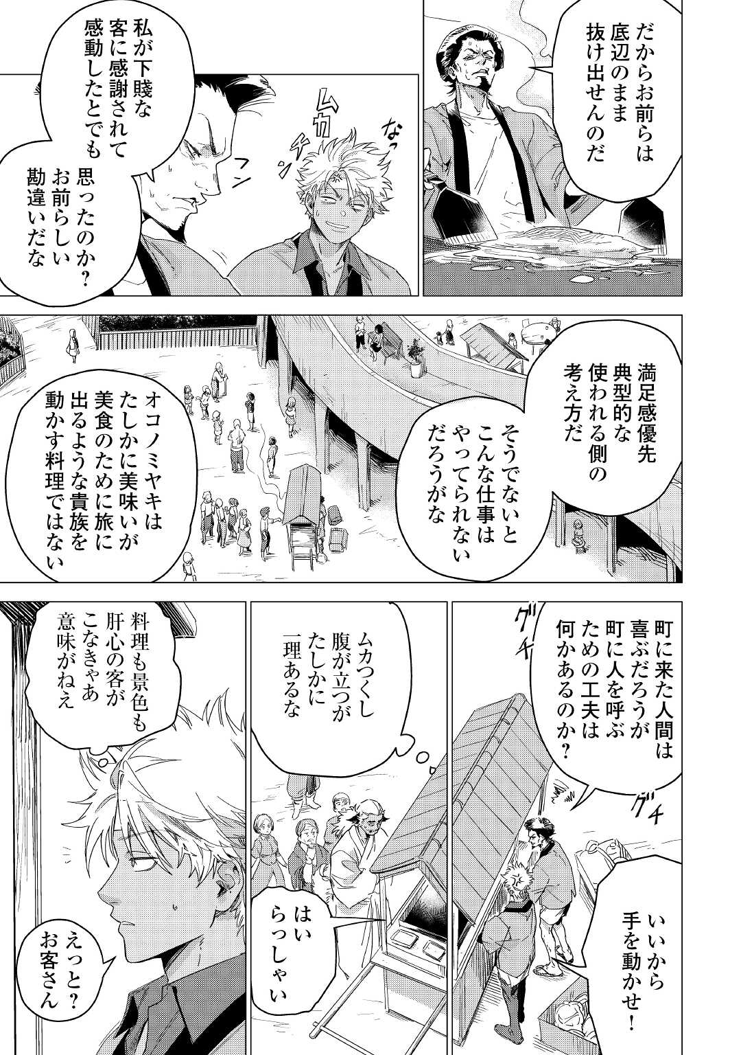 JIISAMA GA IKU - raw - Chapter 52 - https://jpdd.ccdd.to/JPDD/jiisamagaiku/209331/5rdh530hw4i.jpg