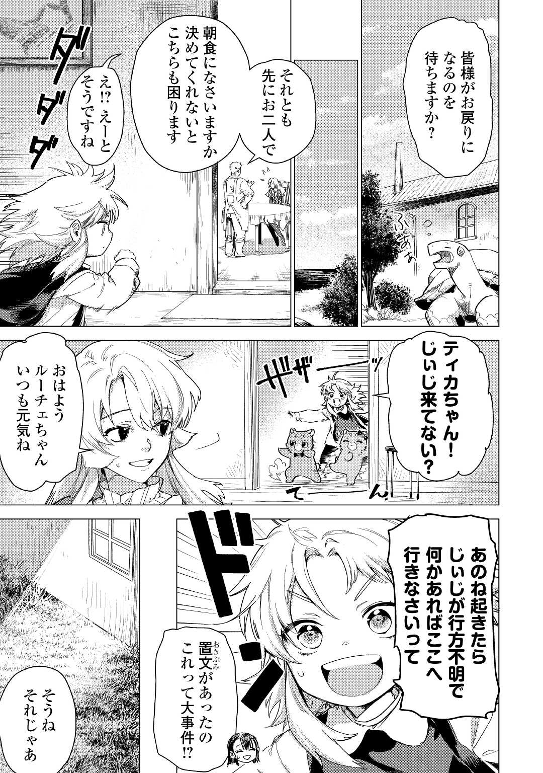 JIISAMA GA IKU - raw - Chapter 52 - https://jpdd.ccdd.to/JPDD/jiisamagaiku/209331/a4mpzjo1v5x.jpg