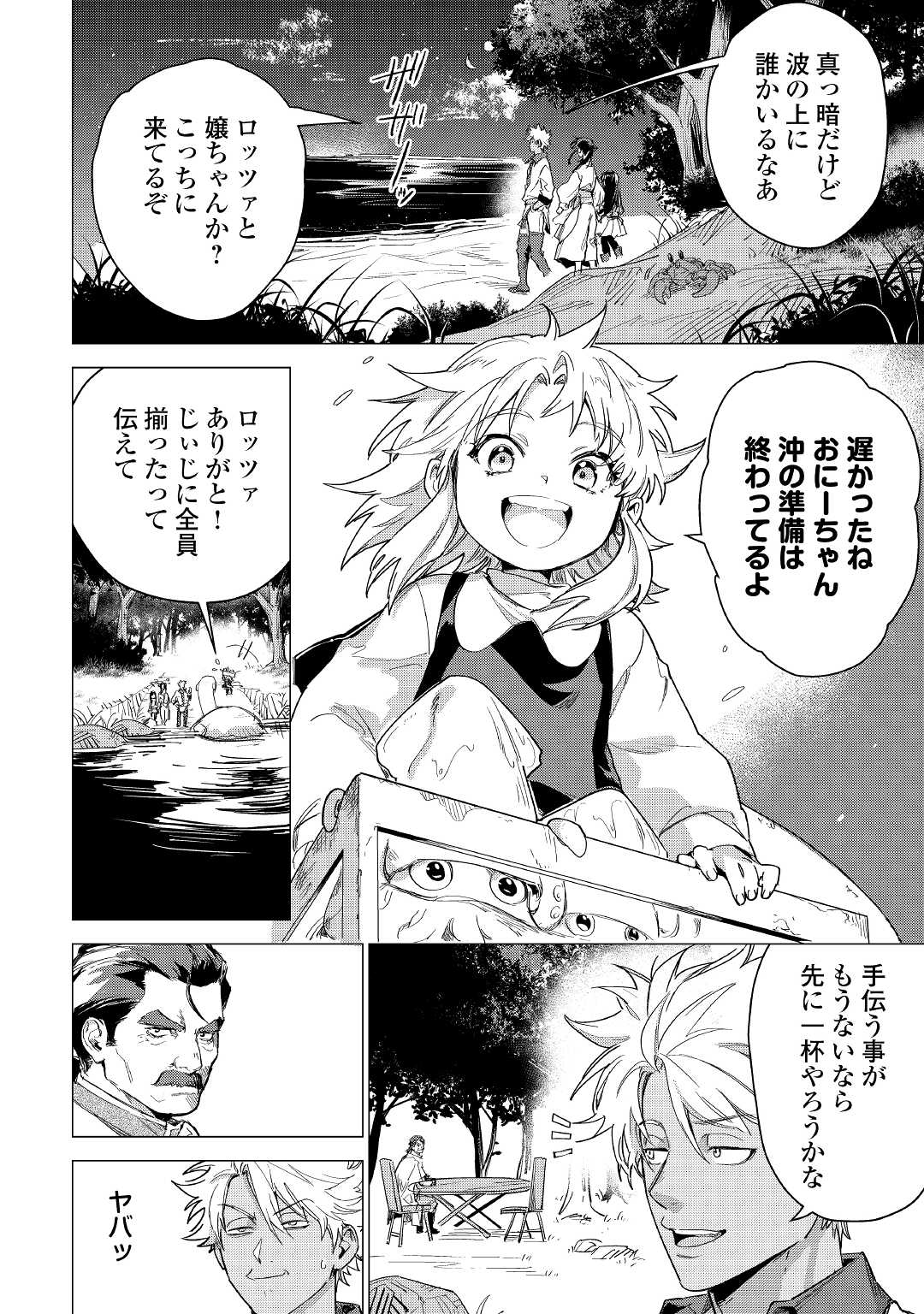 JIISAMA GA IKU - raw - Chapter 52 - https://jpdd.ccdd.to/JPDD/jiisamagaiku/209331/fsn5oczy1ok.jpg