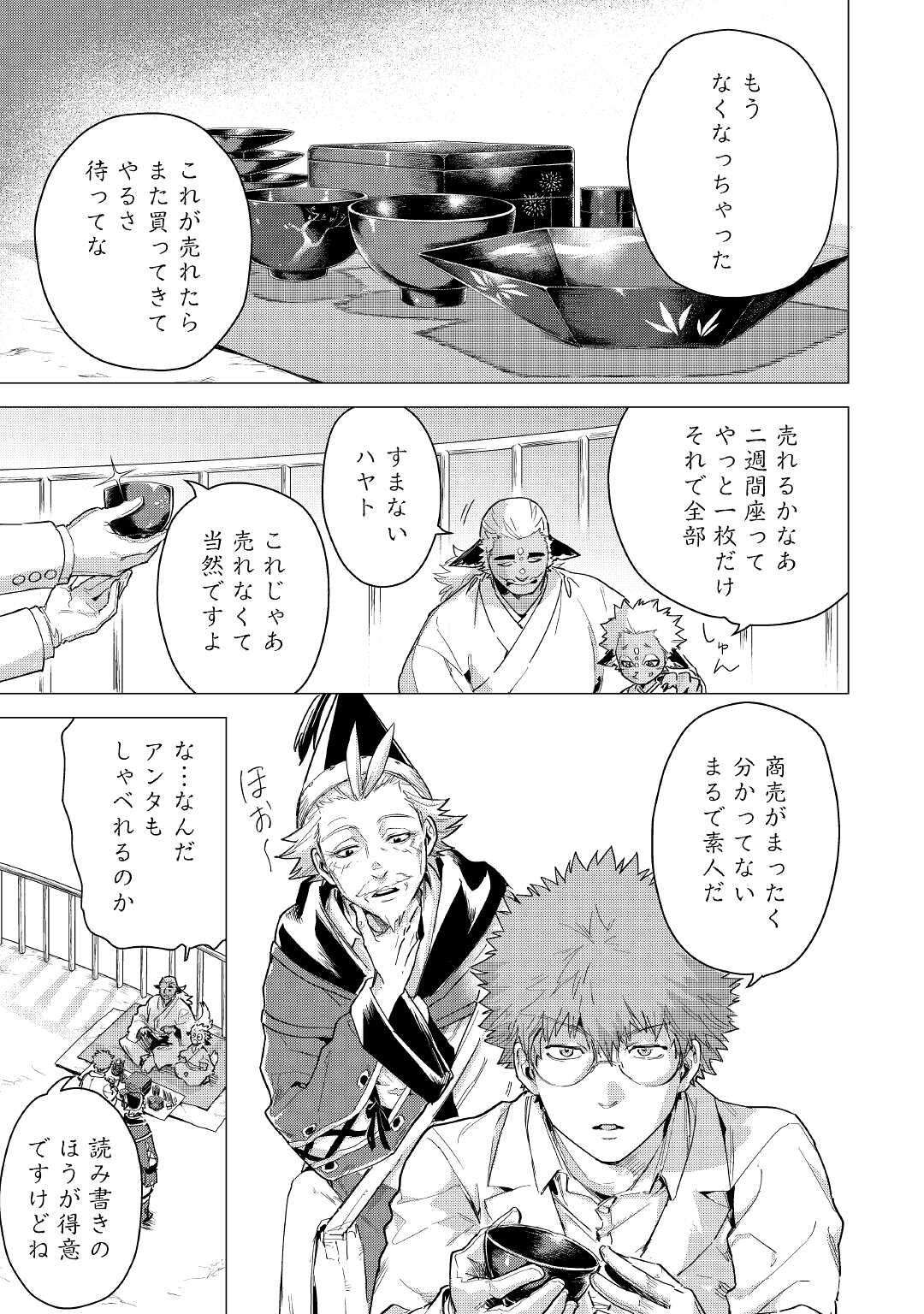 JIISAMA GA IKU - raw - Chapter 52 - https://jpdd.ccdd.to/JPDD/jiisamagaiku/209331/lycwhzfjrtn.jpg