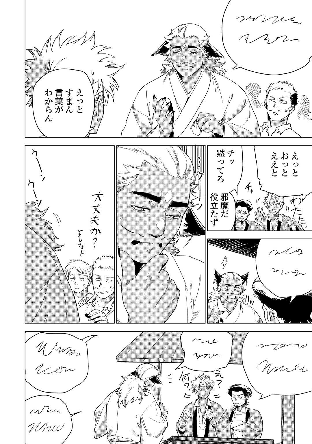 JIISAMA GA IKU - raw - Chapter 52 - https://jpdd.ccdd.to/JPDD/jiisamagaiku/209331/plvwk401hx3.jpg