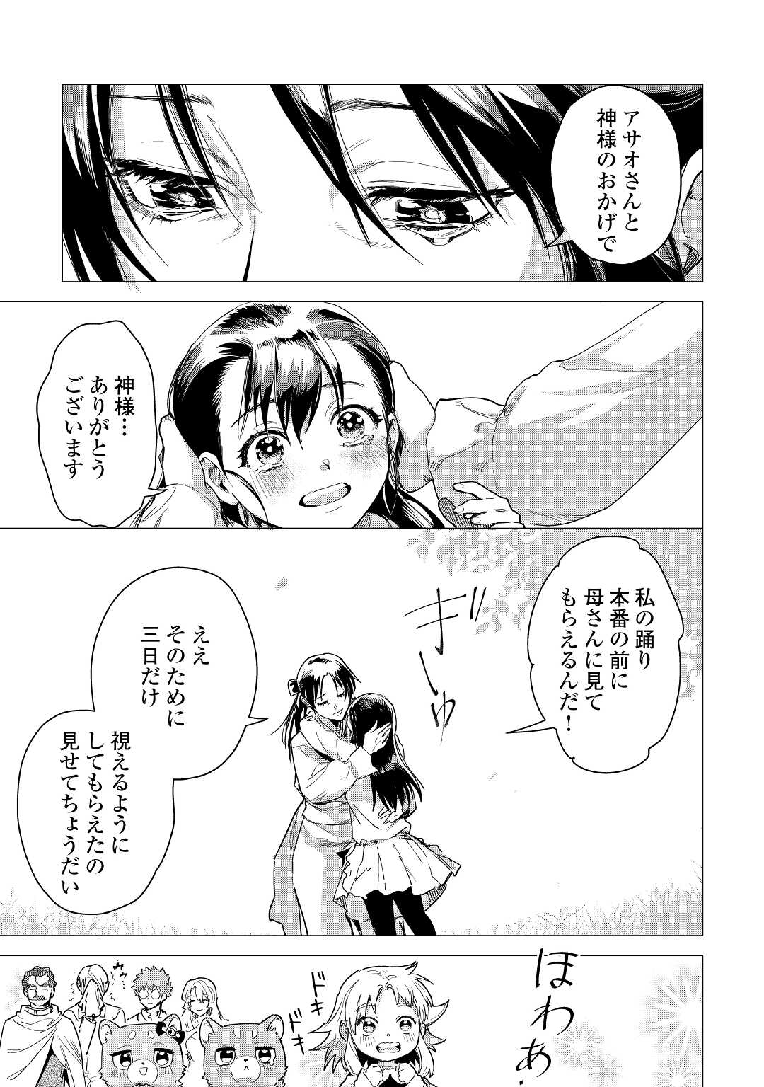 JIISAMA GA IKU - raw - Chapter 52 - https://jpdd.ccdd.to/JPDD/jiisamagaiku/209331/qwzki5o4gjg.jpg