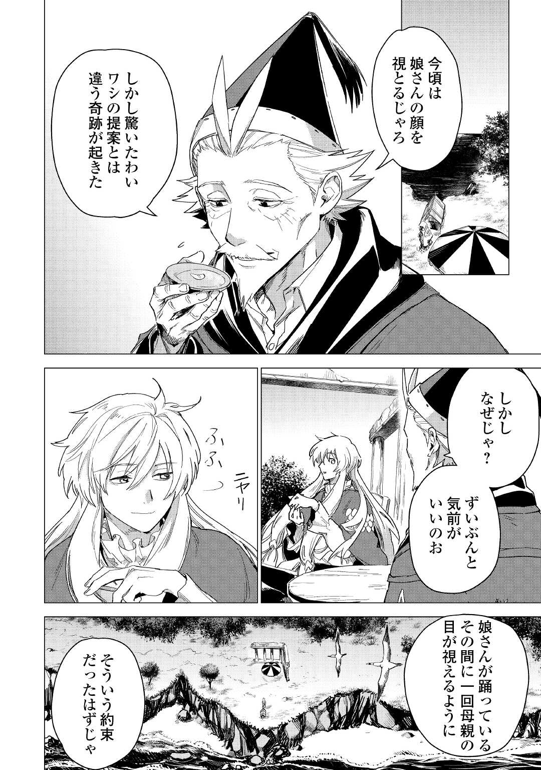 JIISAMA GA IKU - raw - Chapter 52 - https://jpdd.ccdd.to/JPDD/jiisamagaiku/209331/rujpdkixwbi.jpg