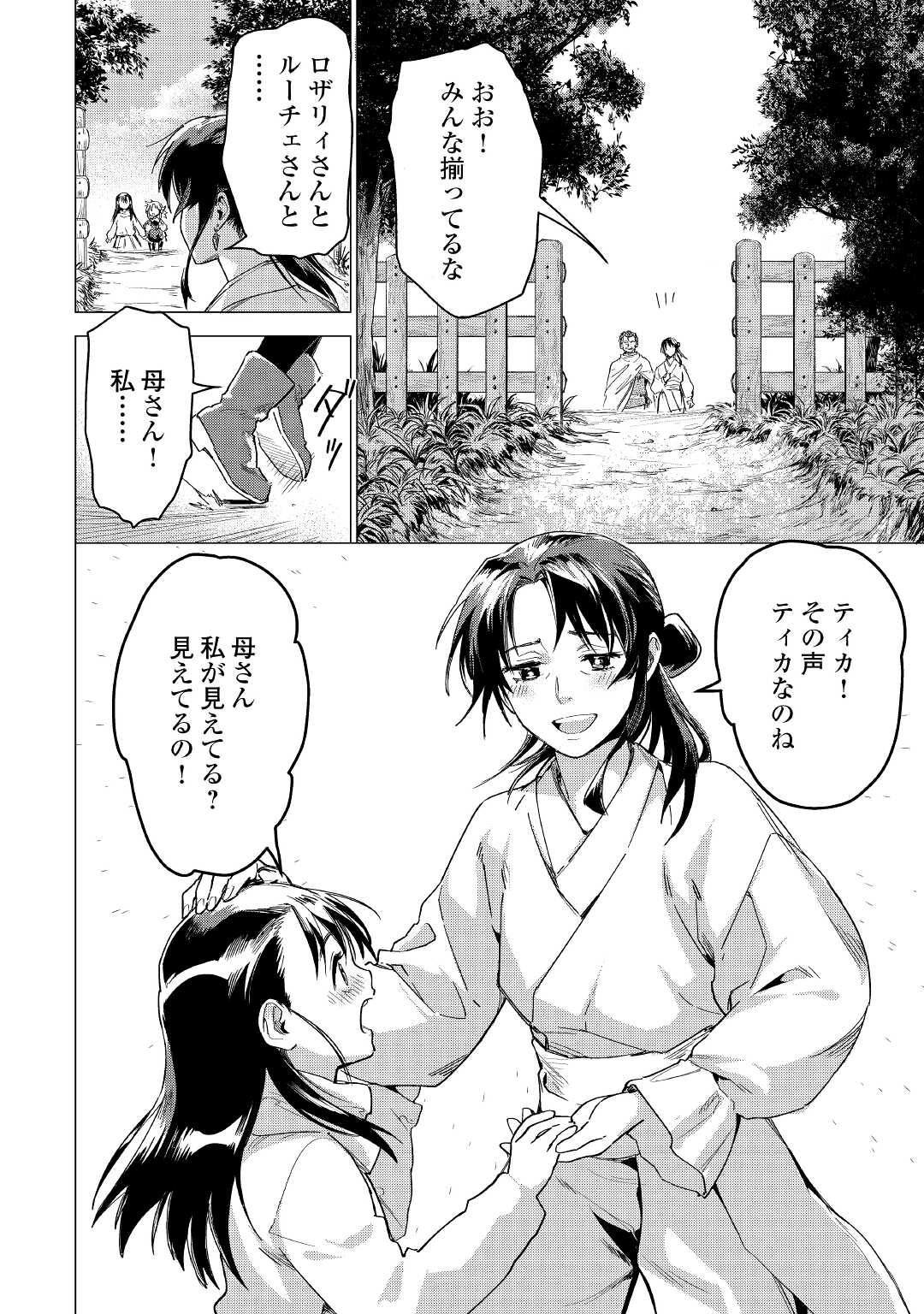 JIISAMA GA IKU - raw - Chapter 52 - https://jpdd.ccdd.to/JPDD/jiisamagaiku/209331/sqkttre5ezc.jpg