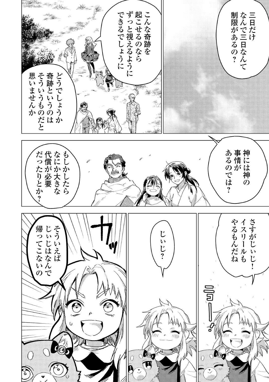 JIISAMA GA IKU - raw - Chapter 52 - https://jpdd.ccdd.to/JPDD/jiisamagaiku/209331/sqwaeng11wv.jpg