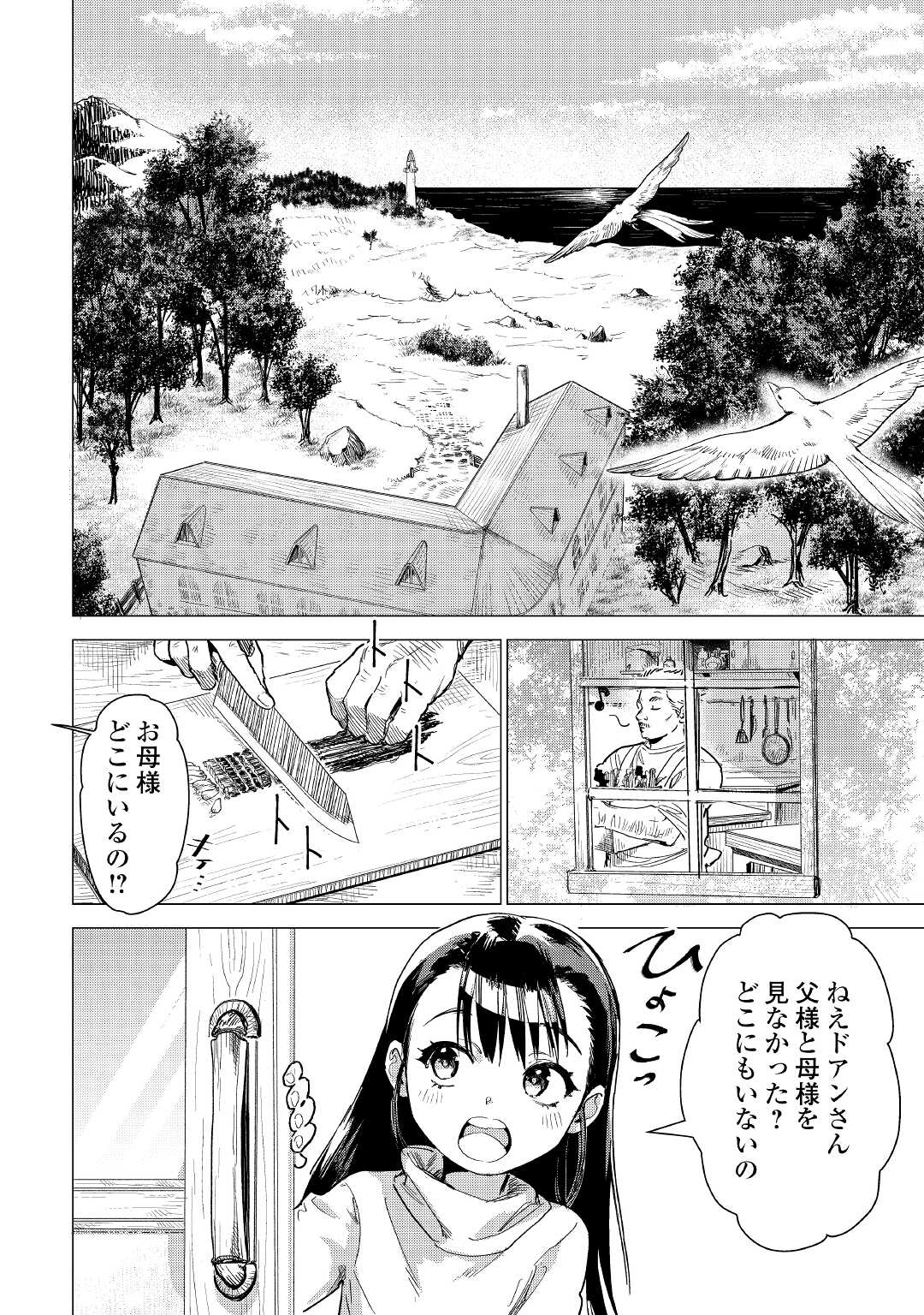 JIISAMA GA IKU - raw - Chapter 52 - https://jpdd.ccdd.to/JPDD/jiisamagaiku/209331/ss5aouqvi1c.jpg