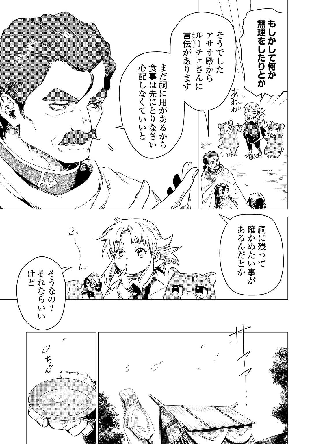 JIISAMA GA IKU - raw - Chapter 52 - https://jpdd.ccdd.to/JPDD/jiisamagaiku/209331/tu3zsjbgluj.jpg