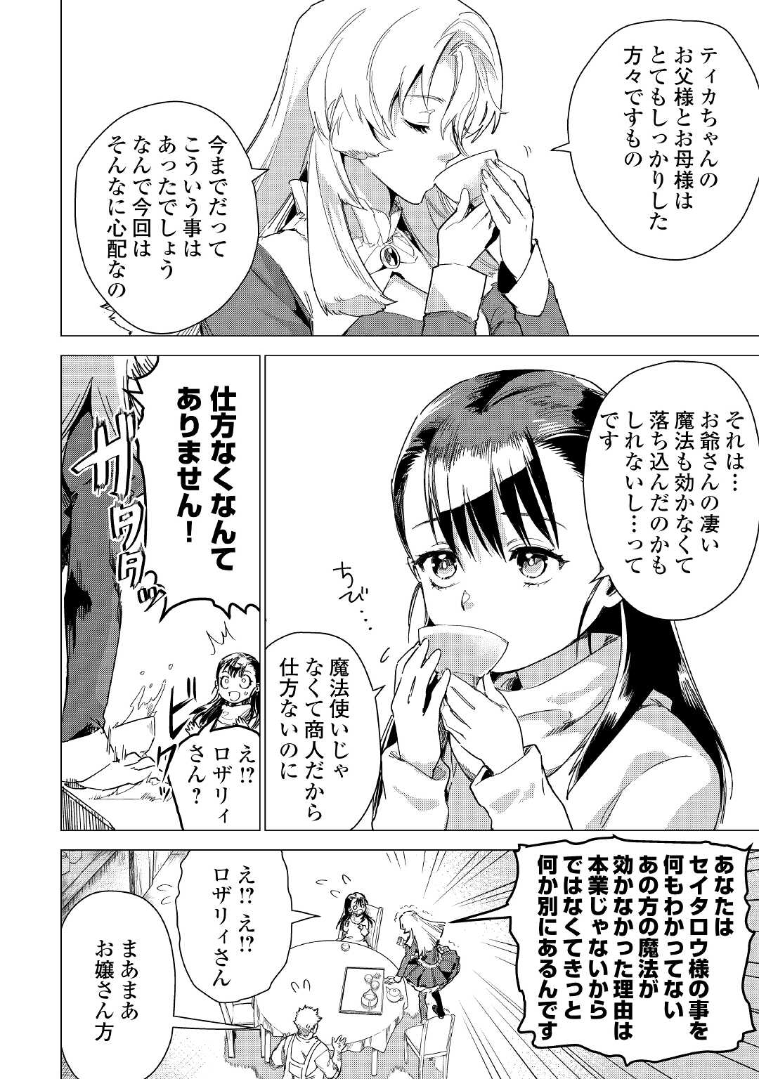 JIISAMA GA IKU - raw - Chapter 52 - https://jpdd.ccdd.to/JPDD/jiisamagaiku/209331/uugqm4bflem.jpg