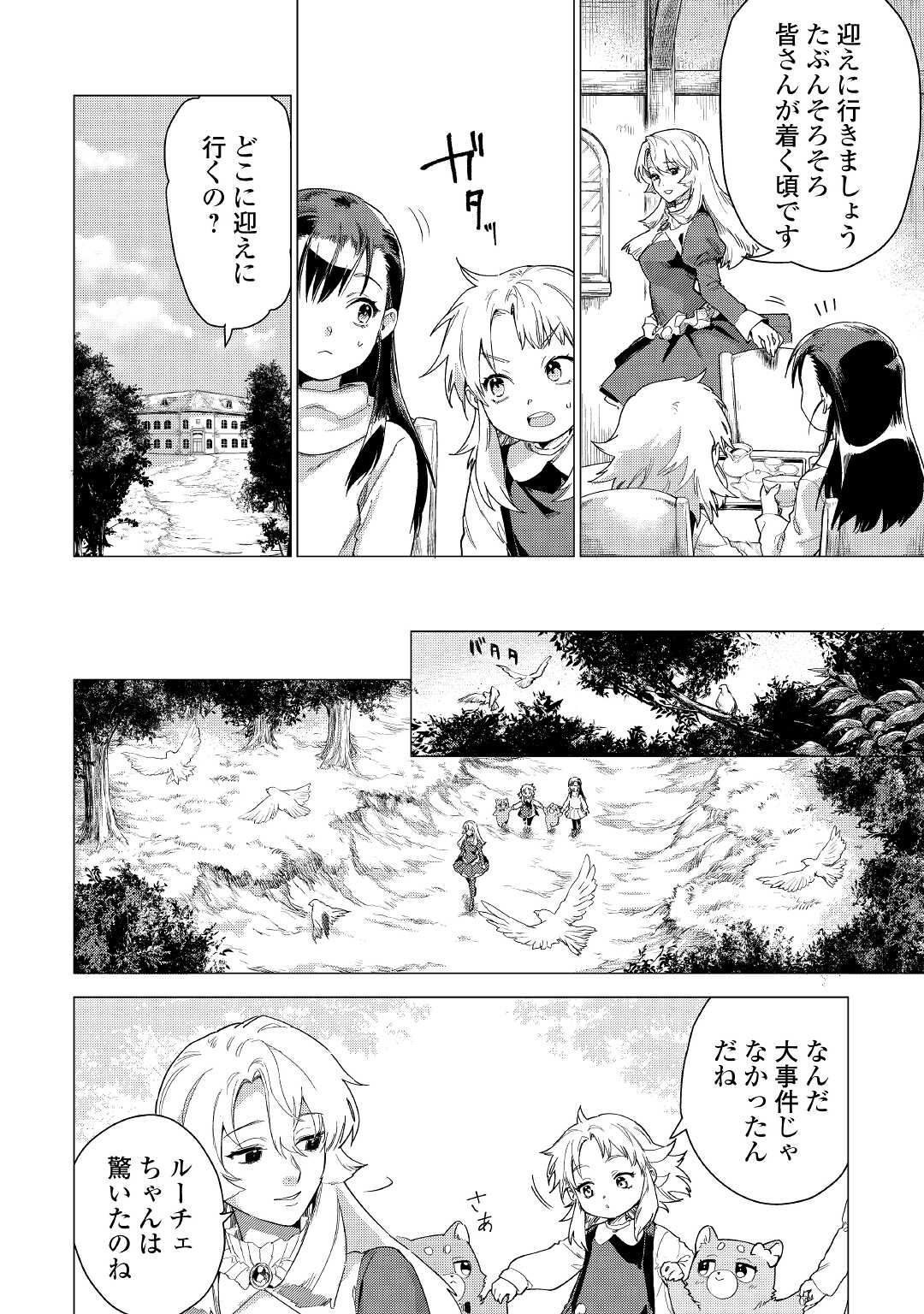 JIISAMA GA IKU - raw - Chapter 52 - https://jpdd.ccdd.to/JPDD/jiisamagaiku/209331/v4ringcanz5.jpg