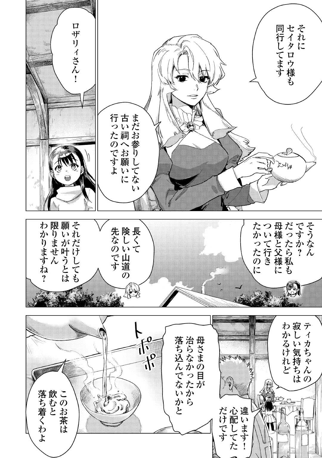 JIISAMA GA IKU - raw - Chapter 52 - https://jpdd.ccdd.to/JPDD/jiisamagaiku/209331/xa245udnbt5.jpg