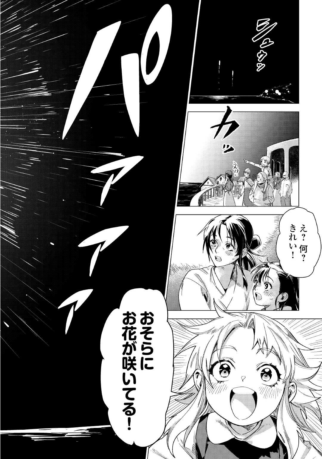 JIISAMA GA IKU - raw - Chapter 52 - https://jpdd.ccdd.to/JPDD/jiisamagaiku/209331/xjik5ntuceu.jpg