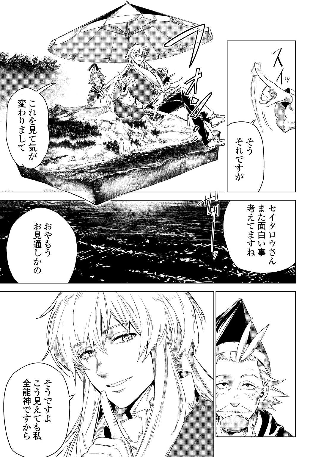 JIISAMA GA IKU - raw - Chapter 52 - https://jpdd.ccdd.to/JPDD/jiisamagaiku/209331/zhq3f1gj2eu.jpg
