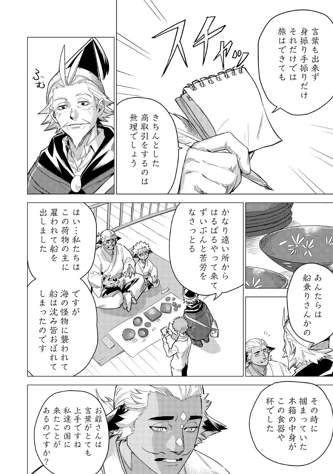 JIISAMA GA IKU - raw - Chapter 52 - https://jpdd.ccdd.to/JPDD/jiisamagaiku/209331/zvzyfk3pxh4.jpg