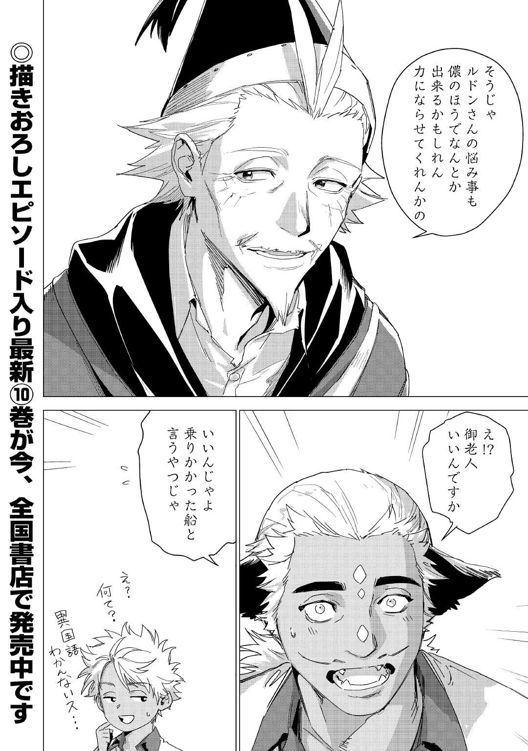JIISAMA GA IKU - raw - Chapter 53 - https://jpdd.ccdd.to/JPDD/jiisamagaiku/211805/03frs5542io.jpg