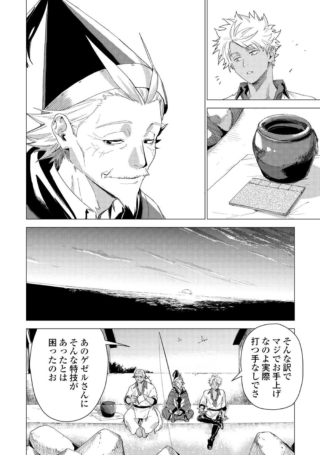 JIISAMA GA IKU - raw - Chapter 53 - https://jpdd.ccdd.to/JPDD/jiisamagaiku/211805/0evo35qus1y.jpg