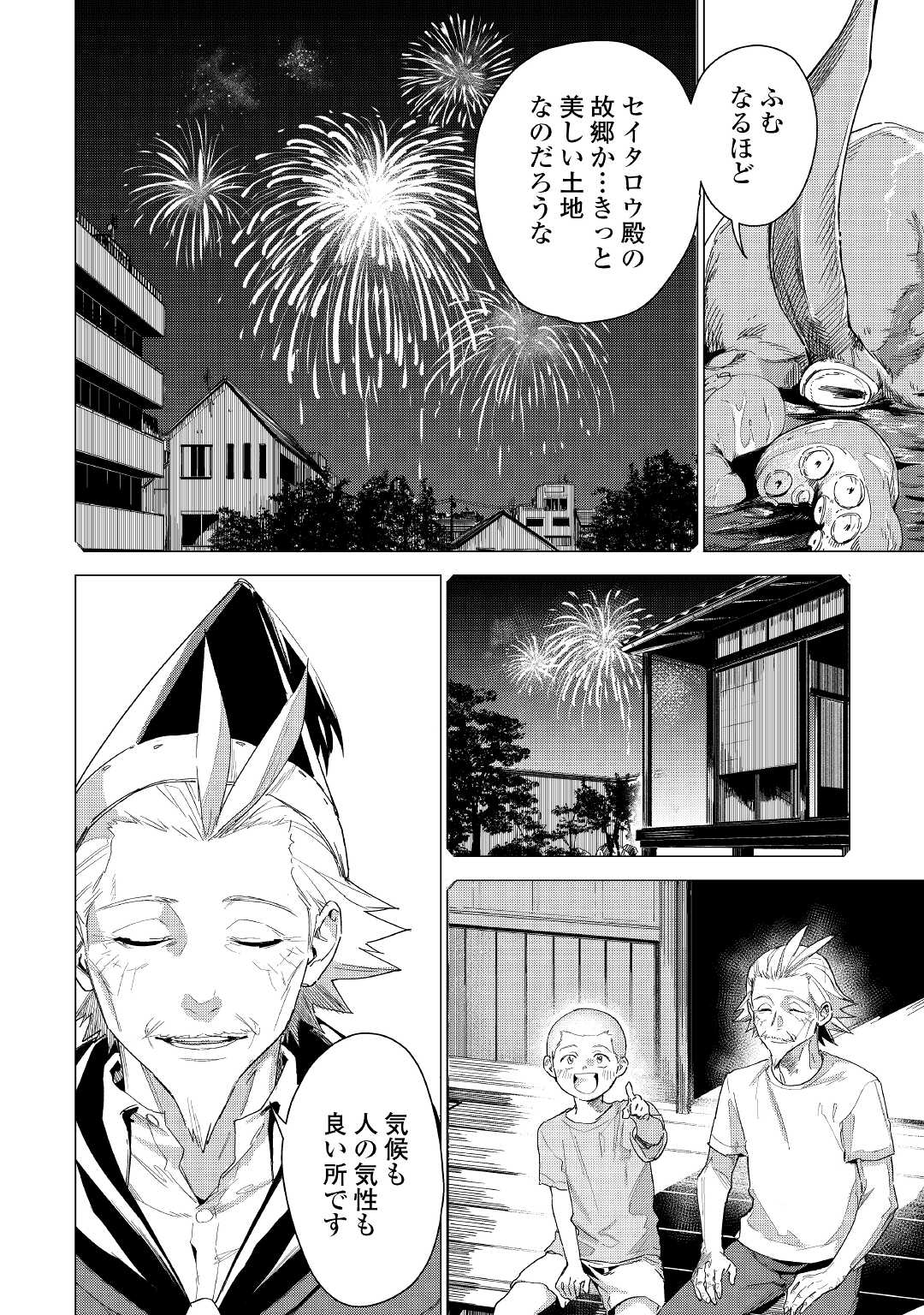 JIISAMA GA IKU - raw - Chapter 53 - https://jpdd.ccdd.to/JPDD/jiisamagaiku/211805/0hidutzgerc.jpg