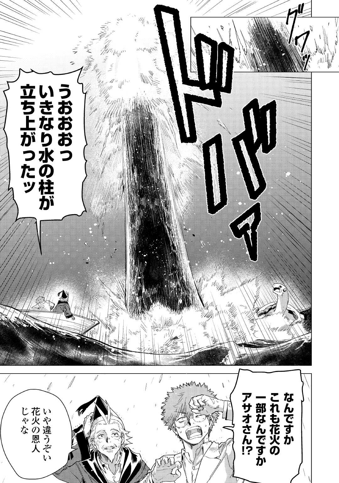 JIISAMA GA IKU - raw - Chapter 53 - https://jpdd.ccdd.to/JPDD/jiisamagaiku/211805/0lr1jjgihrp.jpg
