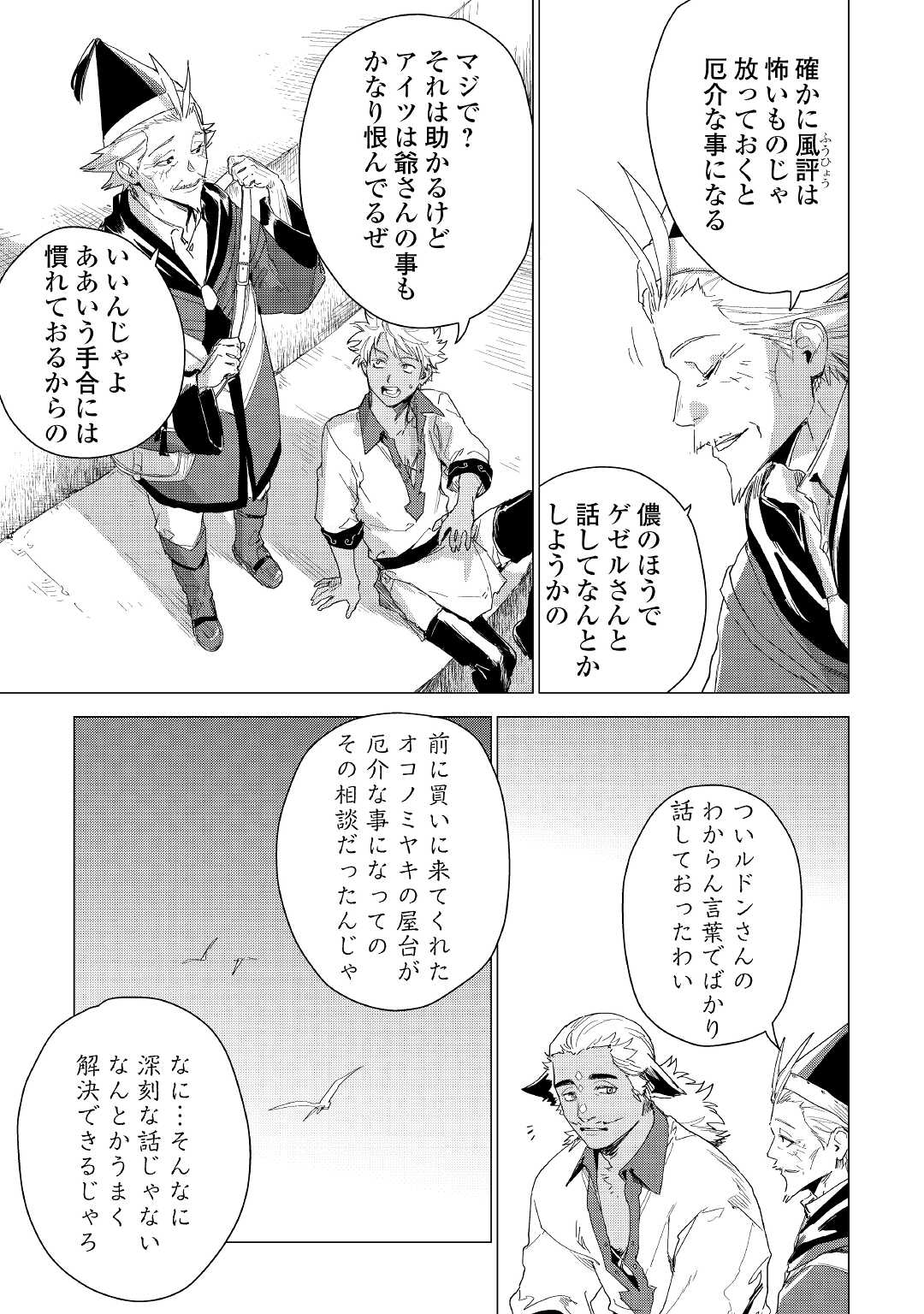 JIISAMA GA IKU - raw - Chapter 53 - https://jpdd.ccdd.to/JPDD/jiisamagaiku/211805/allmkkea45u.jpg