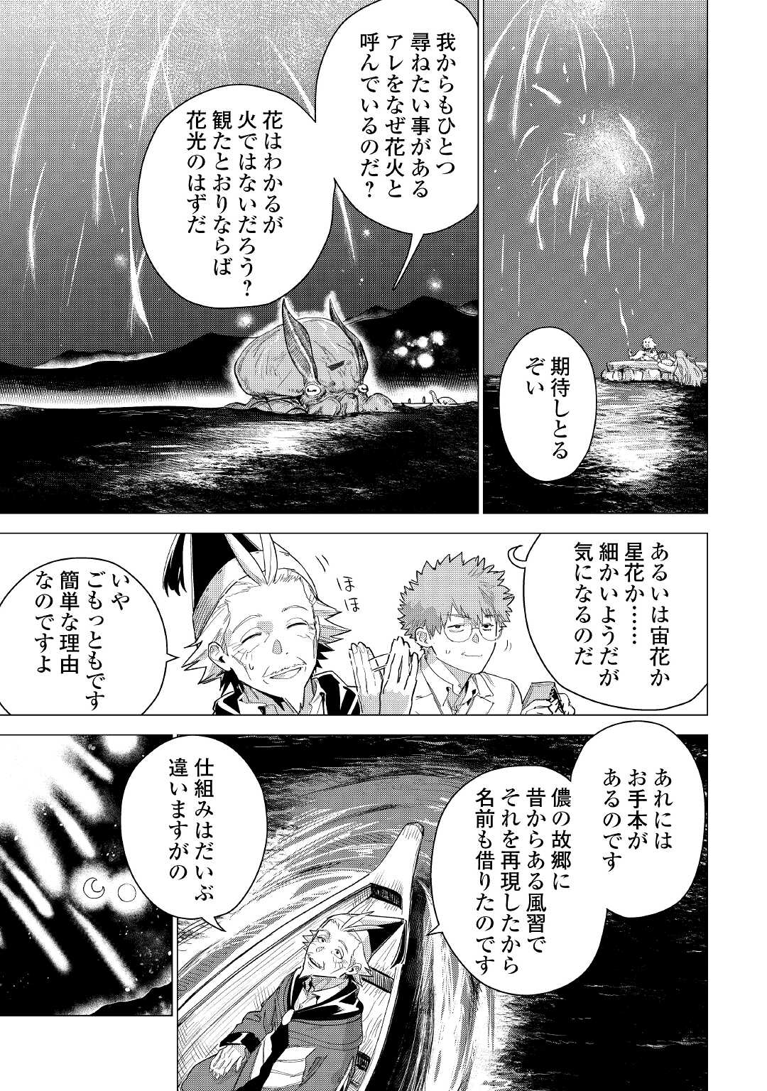 JIISAMA GA IKU - raw - Chapter 53 - https://jpdd.ccdd.to/JPDD/jiisamagaiku/211805/h5kjzhjaexv.jpg