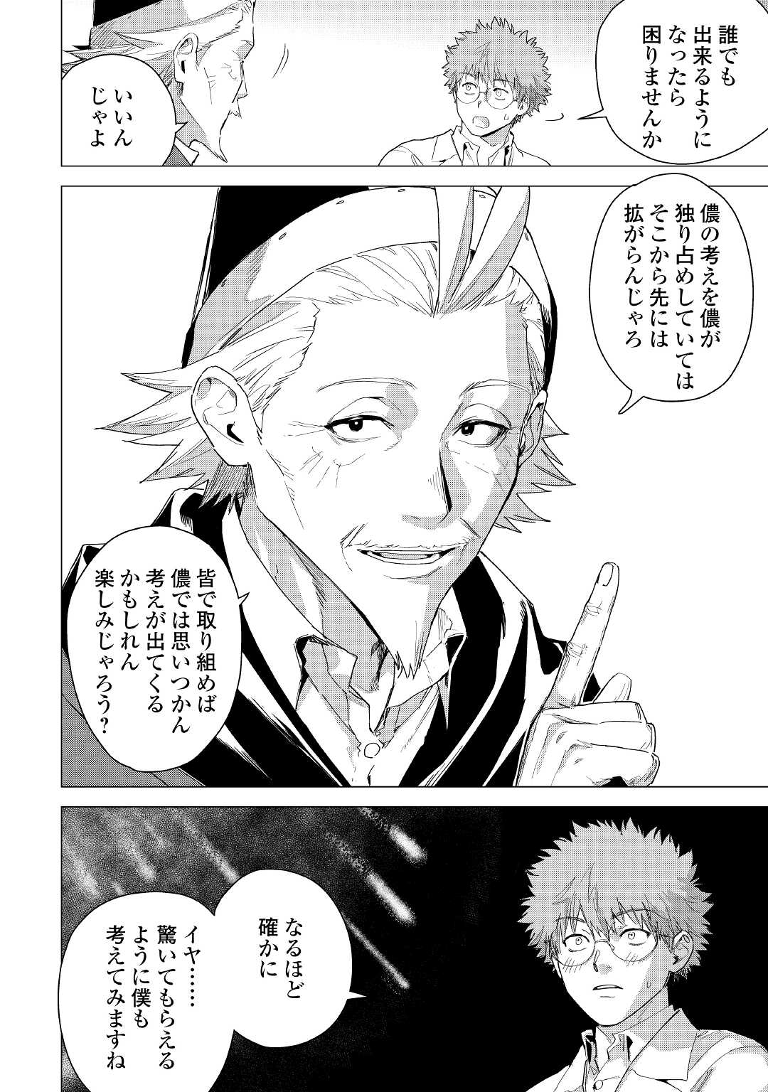JIISAMA GA IKU - raw - Chapter 53 - https://jpdd.ccdd.to/JPDD/jiisamagaiku/211805/h5rkqzff3jk.jpg