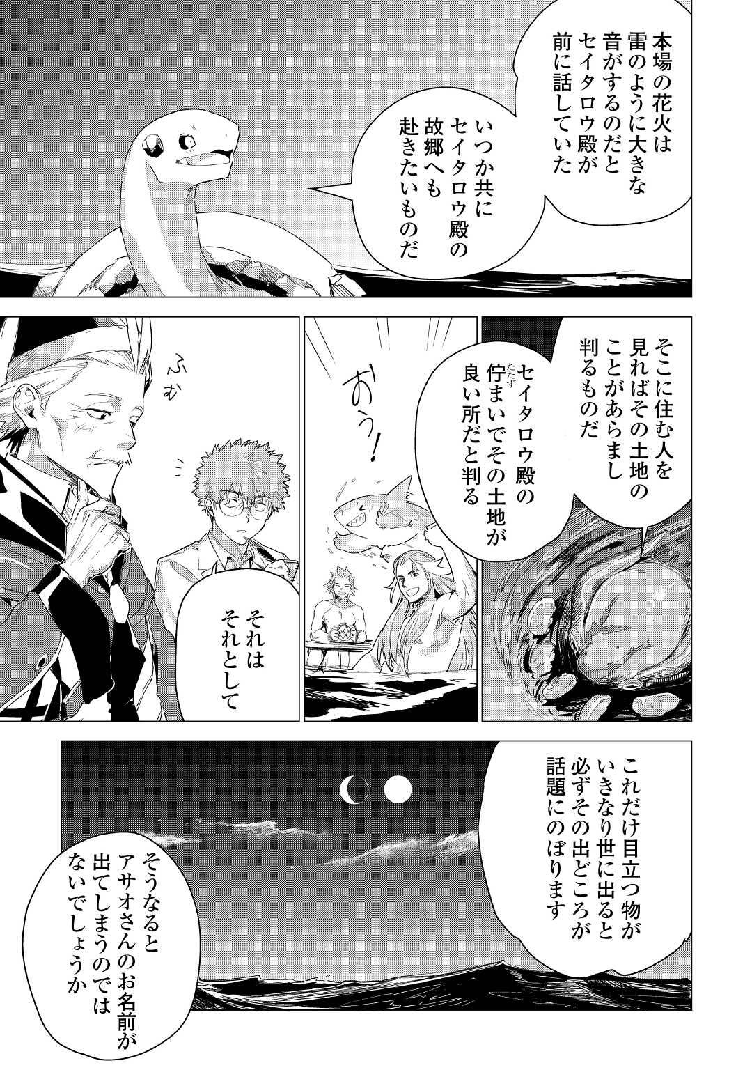 JIISAMA GA IKU - raw - Chapter 53 - https://jpdd.ccdd.to/JPDD/jiisamagaiku/211805/mrjhfqbr2fl.jpg