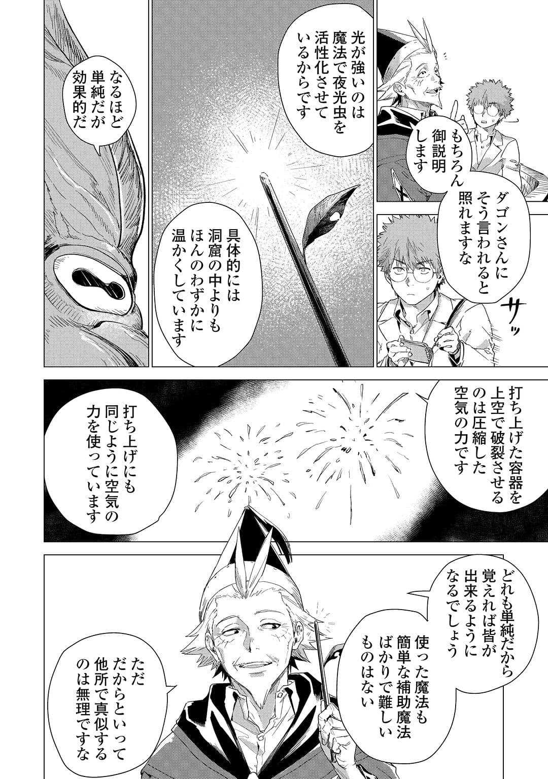 JIISAMA GA IKU - raw - Chapter 53 - https://jpdd.ccdd.to/JPDD/jiisamagaiku/211805/sqvzkr5tz5z.jpg