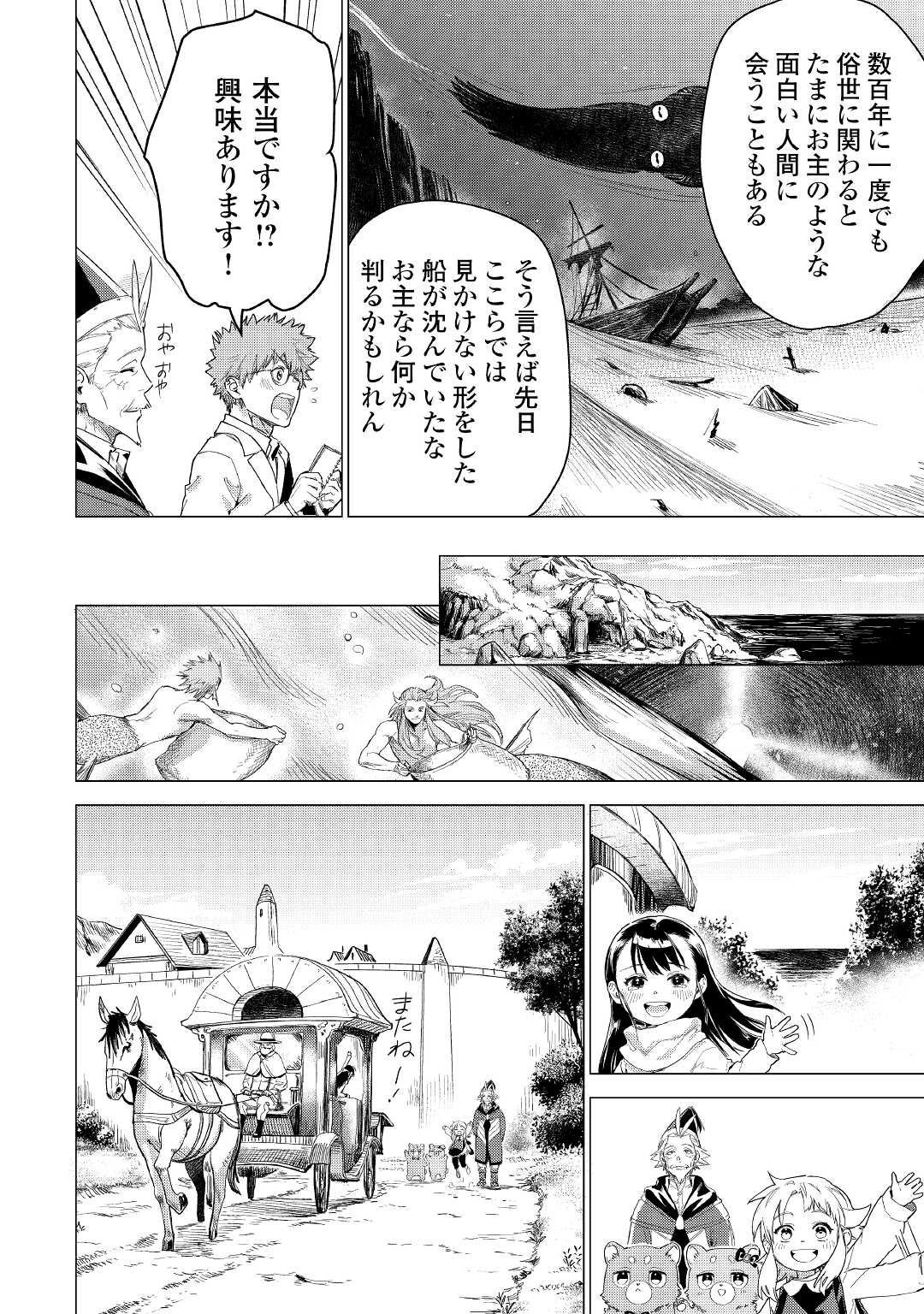 JIISAMA GA IKU - raw - Chapter 53 - https://jpdd.ccdd.to/JPDD/jiisamagaiku/211805/zuxihb1yqi1.jpg