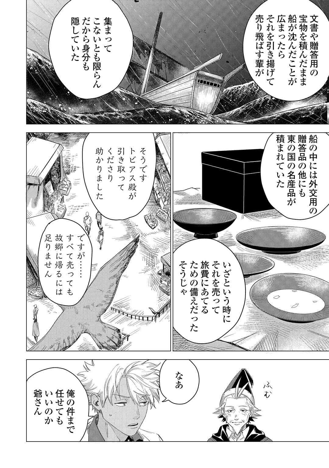JIISAMA GA IKU - raw - Chapter 54 - https://jpdd.ccdd.to/JPDD/jiisamagaiku/217974/0uuma2xsjcw.jpg