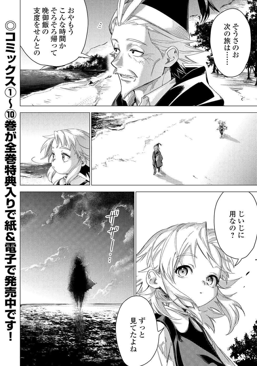 JIISAMA GA IKU - raw - Chapter 54 - https://jpdd.ccdd.to/JPDD/jiisamagaiku/217974/250rp3nroxu.jpg