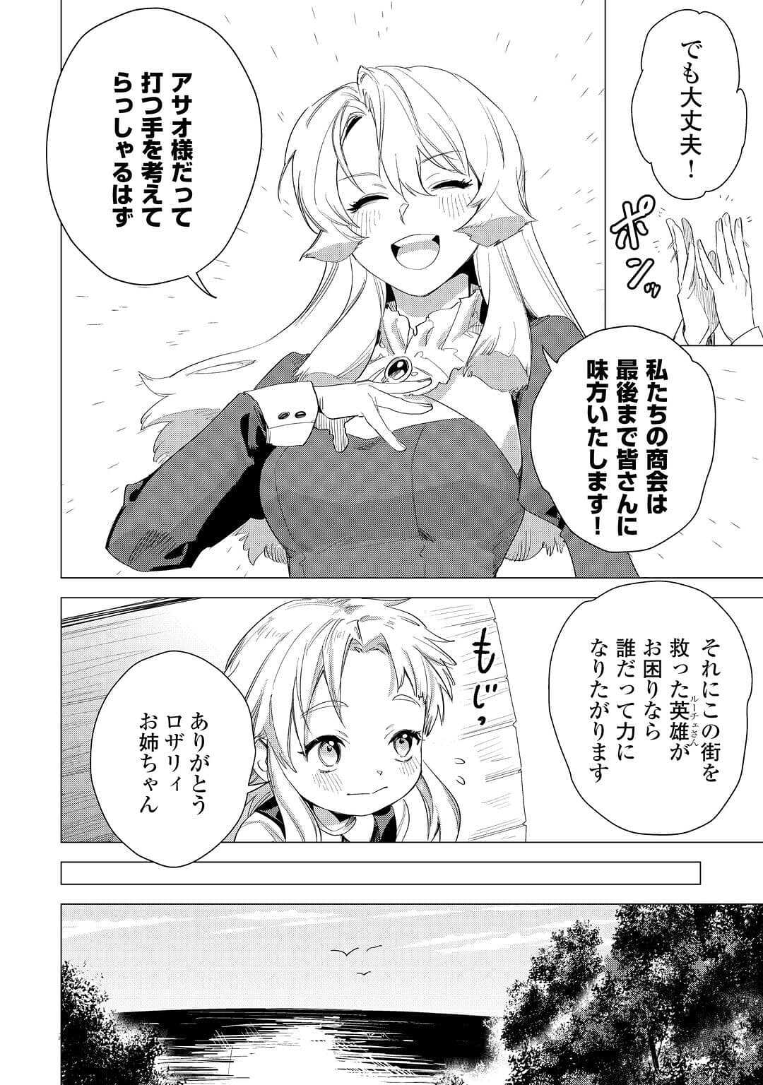 JIISAMA GA IKU - raw - Chapter 54 - https://jpdd.ccdd.to/JPDD/jiisamagaiku/217974/2ercvznxehj.jpg