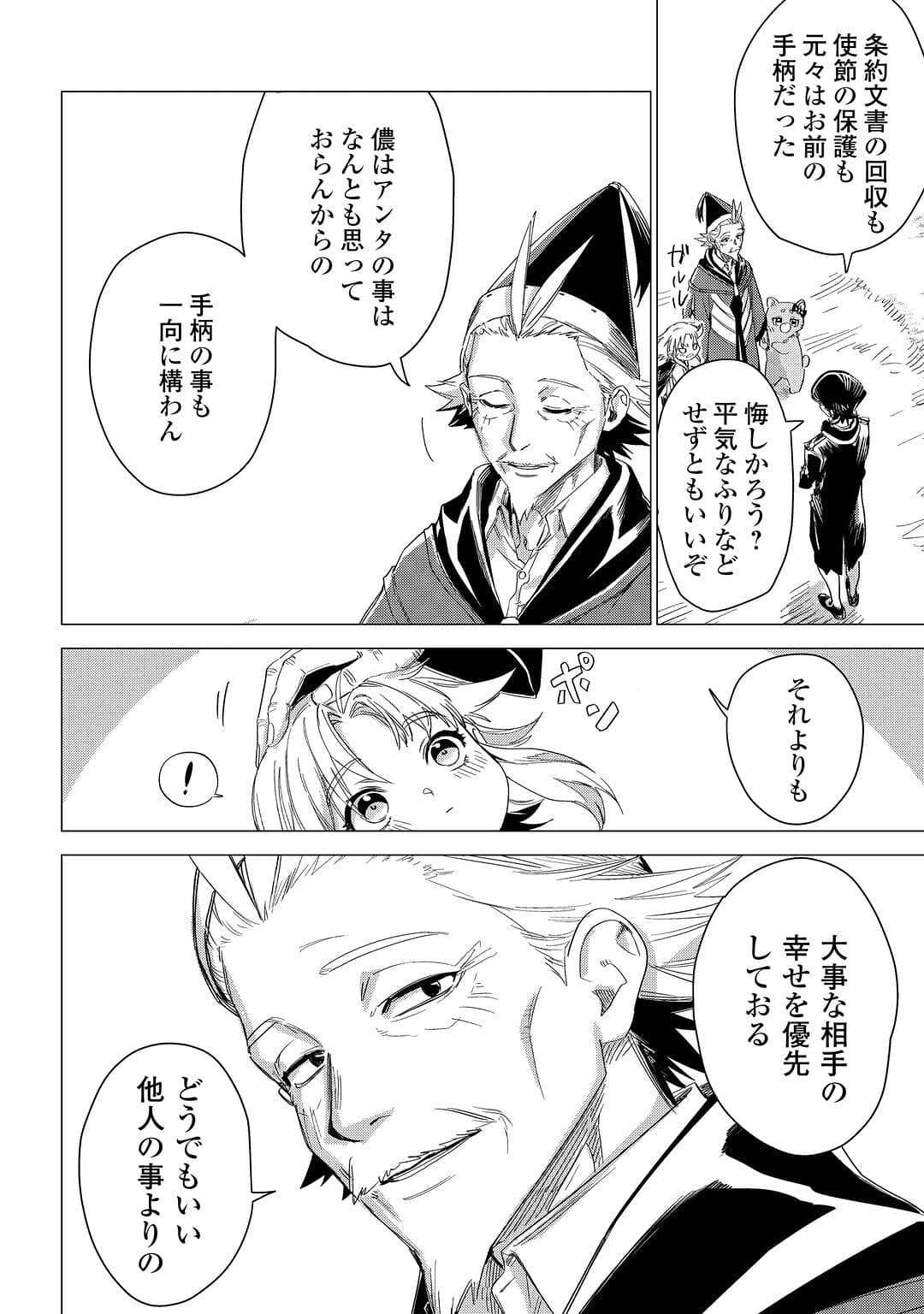 JIISAMA GA IKU - raw - Chapter 54 - https://jpdd.ccdd.to/JPDD/jiisamagaiku/217974/4pvgpf4rww4.jpg