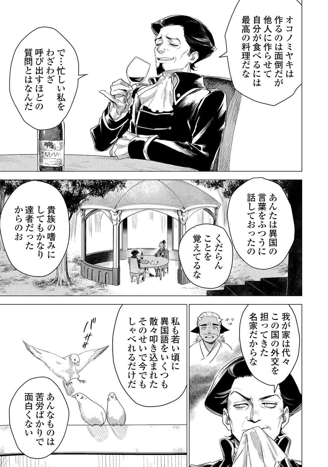 JIISAMA GA IKU - raw - Chapter 54 - https://jpdd.ccdd.to/JPDD/jiisamagaiku/217974/satldubdlqk.jpg