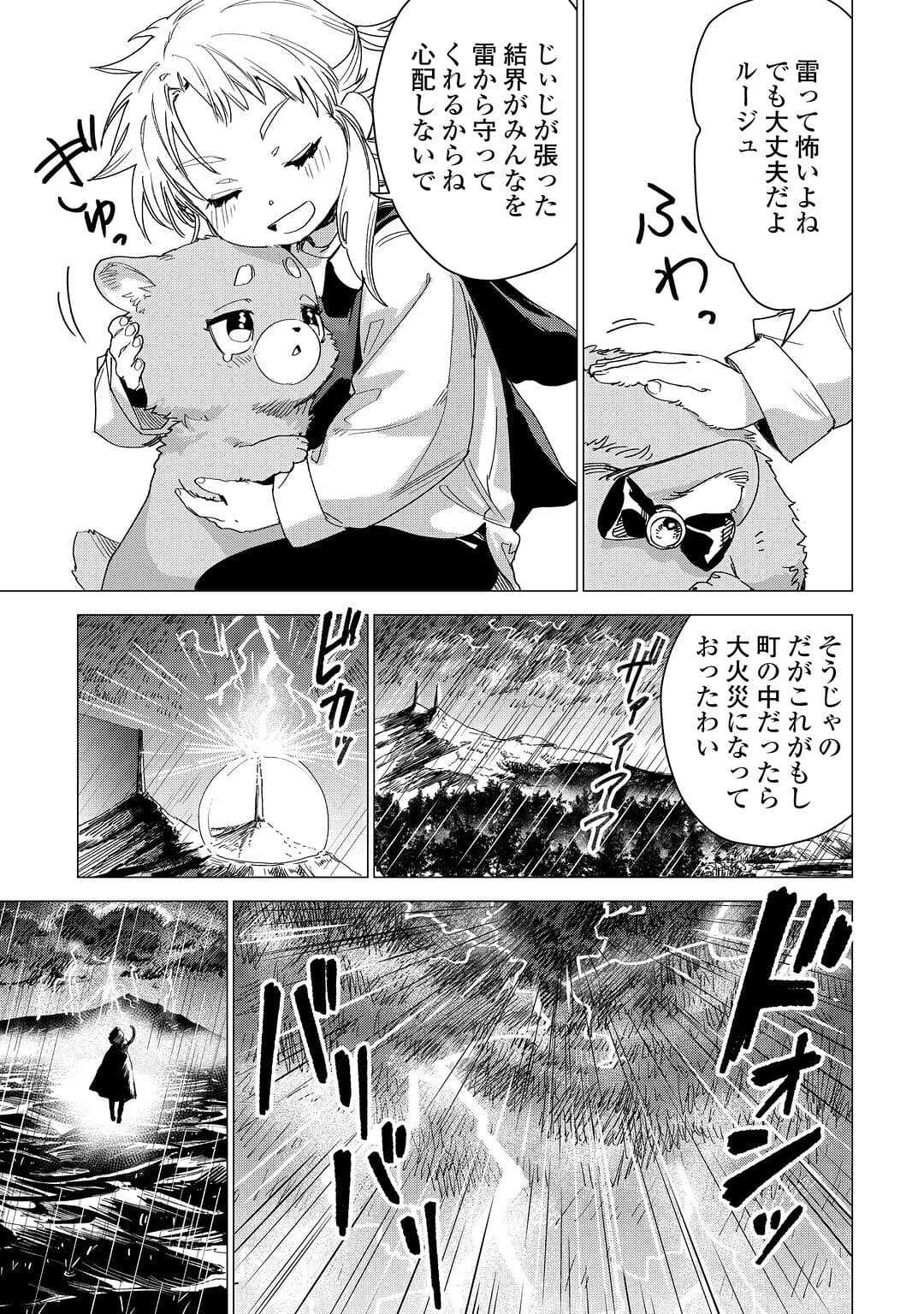 JIISAMA GA IKU - raw - Chapter 55 - https://jpdd.ccdd.to/JPDD/jiisamagaiku/221024/5ya4dz55hg1.jpg