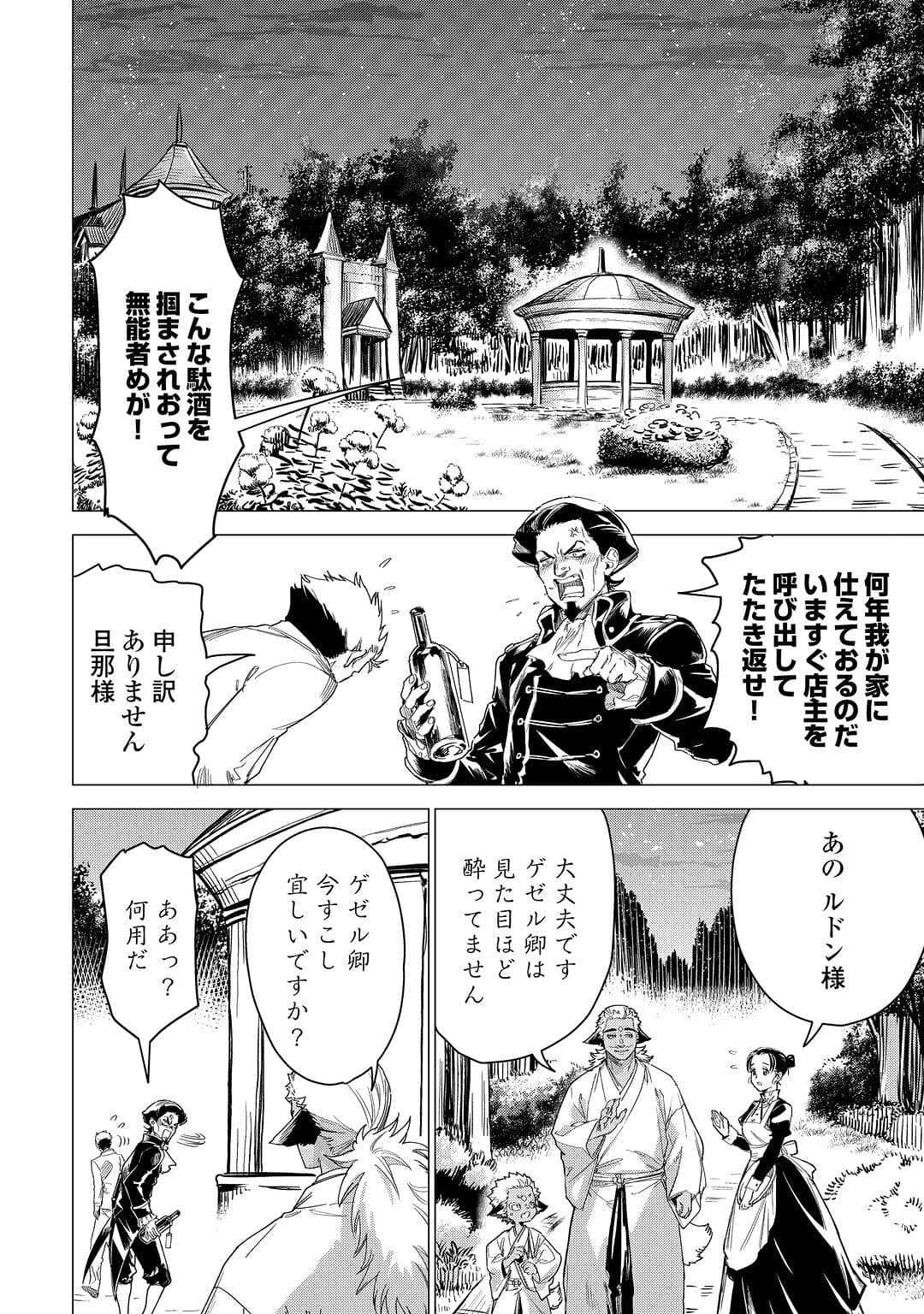 JIISAMA GA IKU - raw - Chapter 55 - https://jpdd.ccdd.to/JPDD/jiisamagaiku/221024/i3ubqgcr0ar.jpg