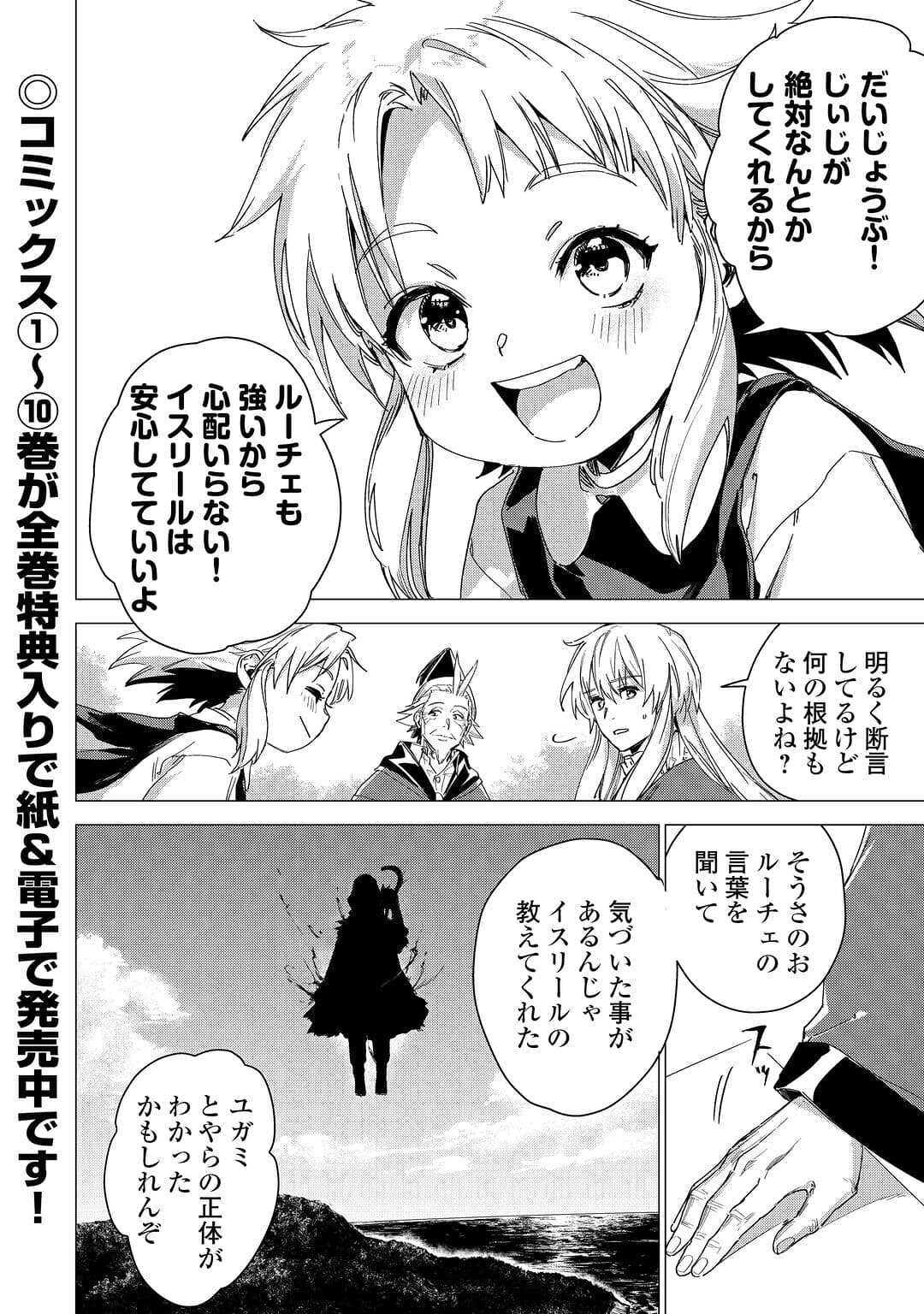 JIISAMA GA IKU - raw - Chapter 55 - https://jpdd.ccdd.to/JPDD/jiisamagaiku/221024/mfra1qiznzf.jpg