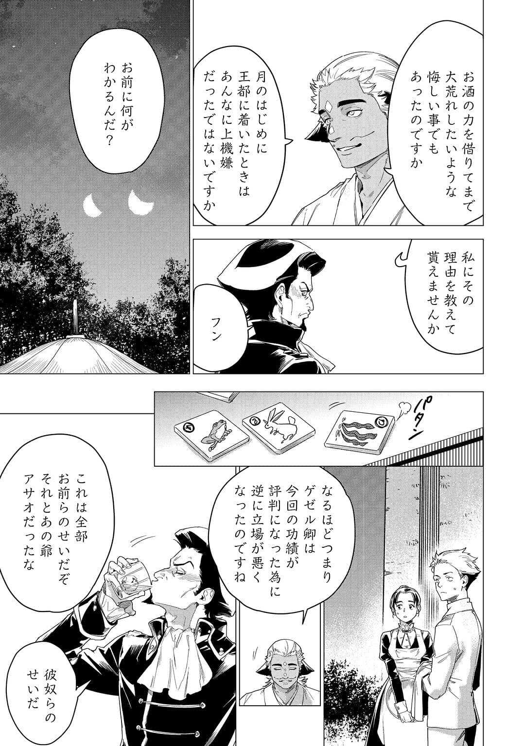 JIISAMA GA IKU - raw - Chapter 55 - https://jpdd.ccdd.to/JPDD/jiisamagaiku/221024/oebl35dtxba.jpg