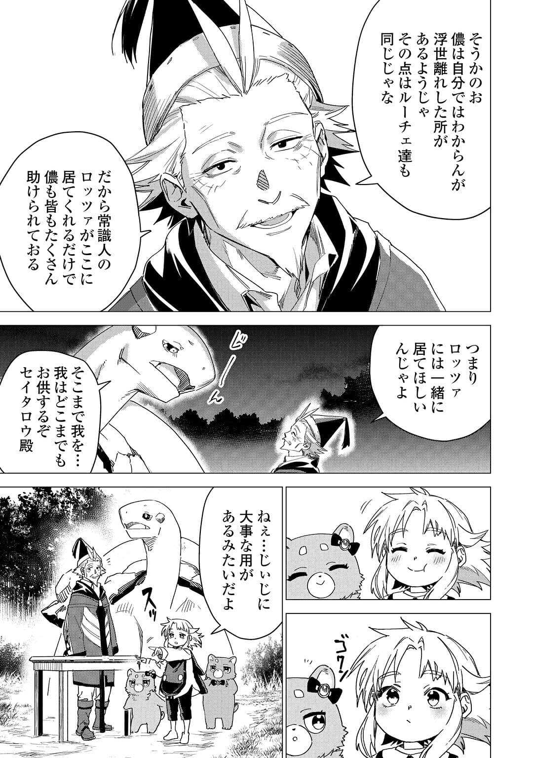 JIISAMA GA IKU - raw - Chapter 55 - https://jpdd.ccdd.to/JPDD/jiisamagaiku/221024/u5lf4qidtvy.jpg