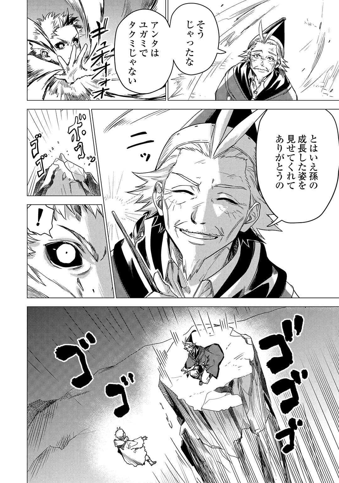JIISAMA GA IKU - raw - Chapter 56 - https://jpdd.ccdd.to/JPDD/jiisamagaiku/226421/q3nvpi112qu.jpg