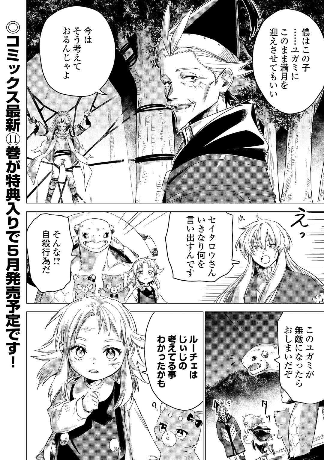 JIISAMA GA IKU - raw - Chapter 56 - https://jpdd.ccdd.to/JPDD/jiisamagaiku/226421/qm0h3qmdir3.jpg
