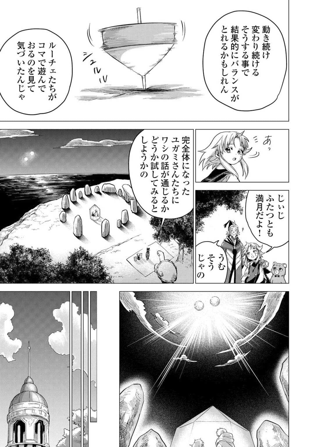 JIISAMA GA IKU - raw - Chapter 57 - https://jpdd.ccdd.to/JPDD/jiisamagaiku/230207/4g01ywcyugv.jpg