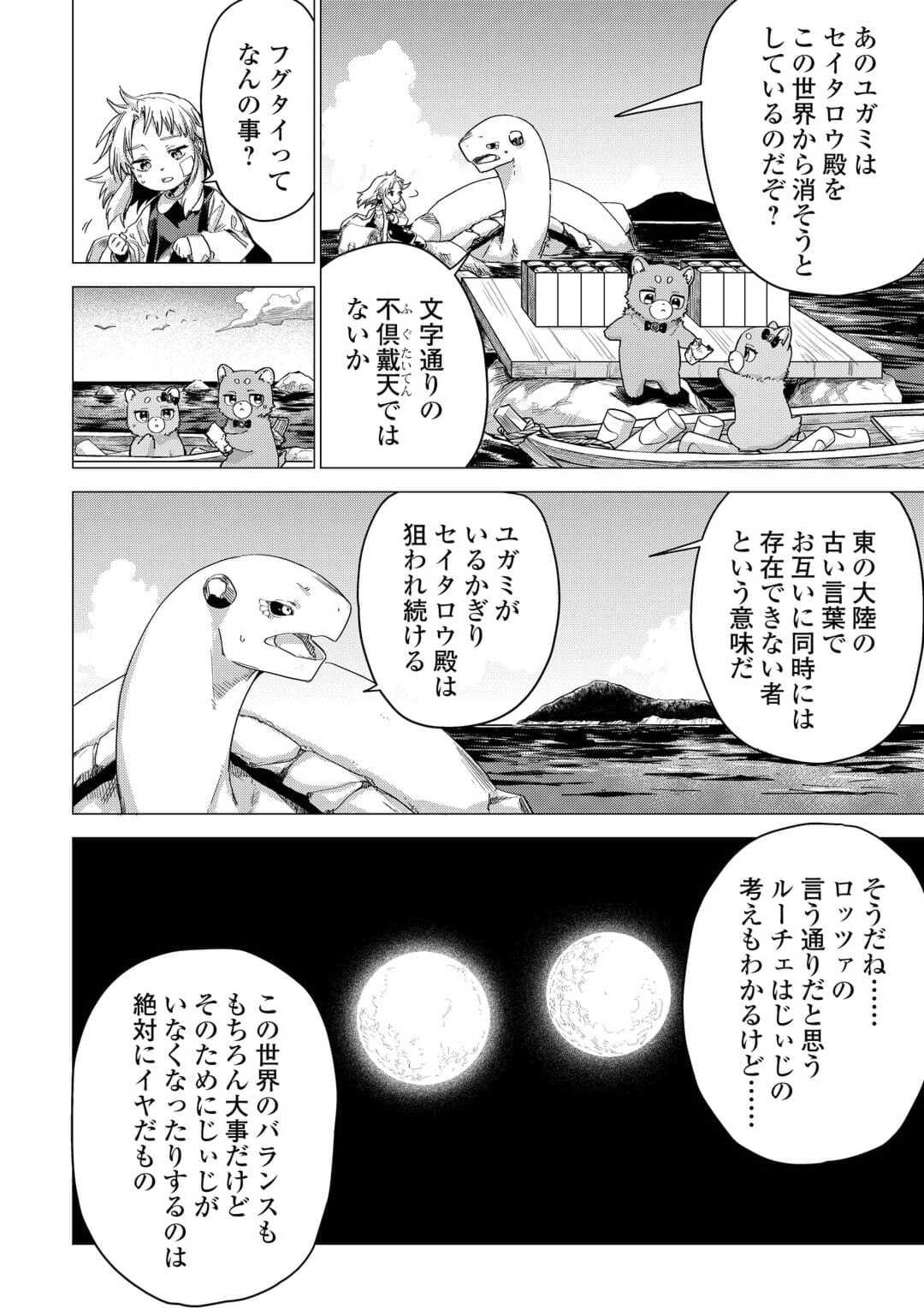 JIISAMA GA IKU - raw - Chapter 57 - https://jpdd.ccdd.to/JPDD/jiisamagaiku/230207/njihxoajvrd.jpg