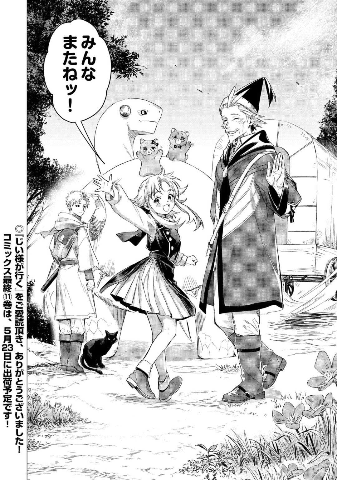 JIISAMA GA IKU - raw - Chapter 57 - https://jpdd.ccdd.to/JPDD/jiisamagaiku/230207/qbcmqgv5otk.jpg