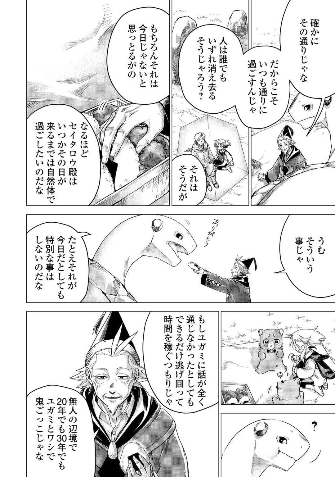 JIISAMA GA IKU - raw - Chapter 57 - https://jpdd.ccdd.to/JPDD/jiisamagaiku/230207/rslpi3hvdub.jpg