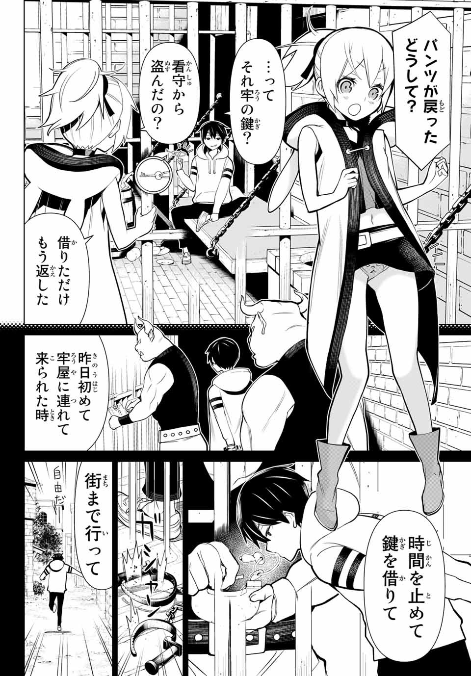JIKAN TEISHI YUUSHA - YOMEI 3-KA NO SETTEI JA SEKAI O SUKUU NI WA MIJIKA SUGIRU - raw - Chapter 1.1 - https://jpdd.ccdd.to/JPDD/jikanteishiyuushayomei3kanosetteijasekaiosukuuniwamijikasugiru/183069/50fnwynjhim.jpg