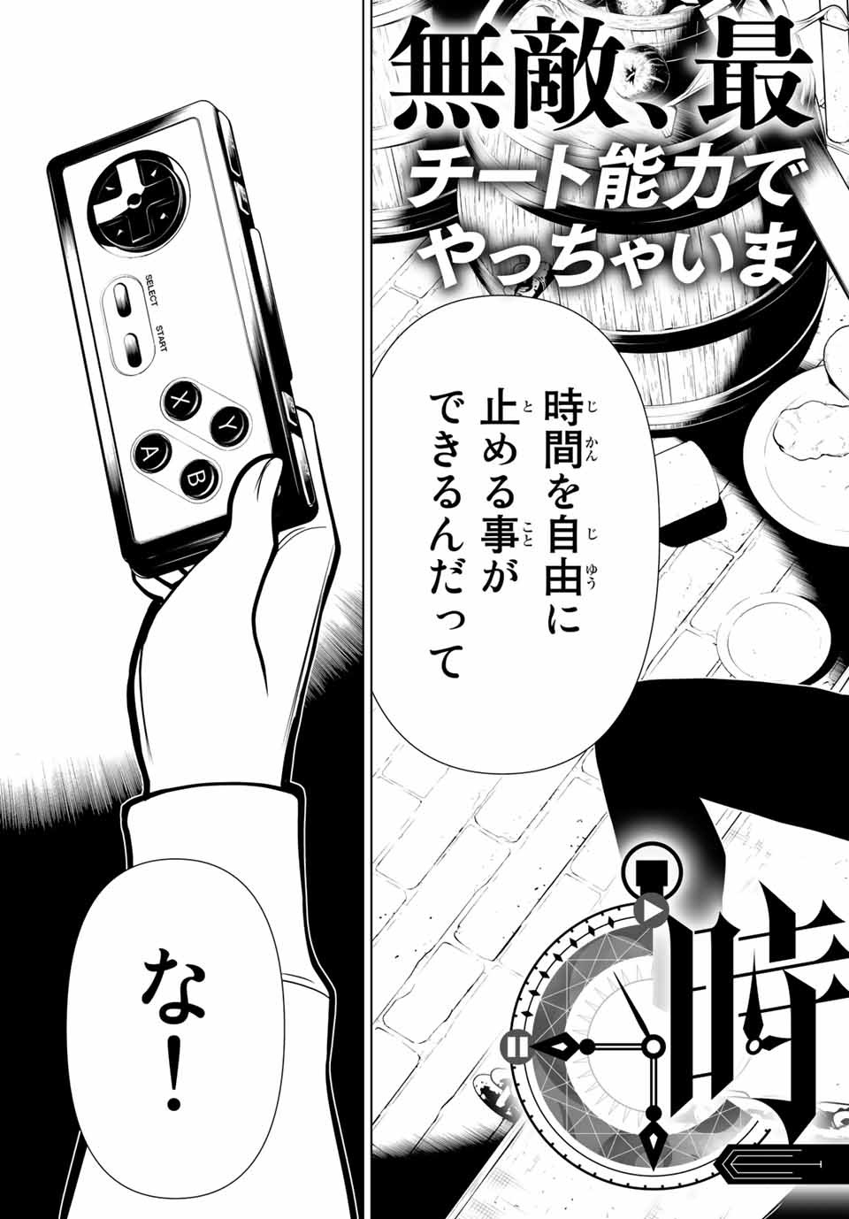 JIKAN TEISHI YUUSHA - YOMEI 3-KA NO SETTEI JA SEKAI O SUKUU NI WA MIJIKA SUGIRU - raw - Chapter 1.1 - https://jpdd.ccdd.to/JPDD/jikanteishiyuushayomei3kanosetteijasekaiosukuuniwamijikasugiru/183069/jua5zcpuqo4.jpg