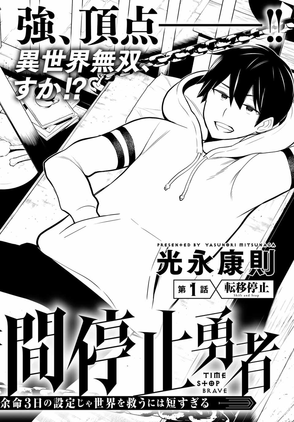 JIKAN TEISHI YUUSHA - YOMEI 3-KA NO SETTEI JA SEKAI O SUKUU NI WA MIJIKA SUGIRU - raw - Chapter 1.1 - https://jpdd.ccdd.to/JPDD/jikanteishiyuushayomei3kanosetteijasekaiosukuuniwamijikasugiru/183069/jymaomsycuc.jpg