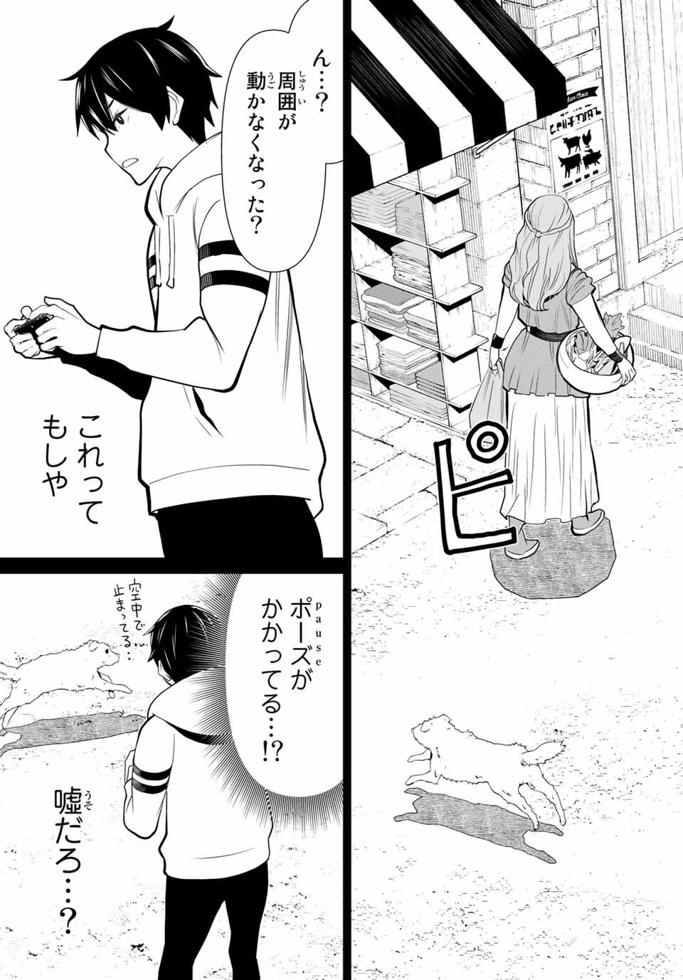 JIKAN TEISHI YUUSHA - YOMEI 3-KA NO SETTEI JA SEKAI O SUKUU NI WA MIJIKA SUGIRU - raw - Chapter 1.1 - https://jpdd.ccdd.to/JPDD/jikanteishiyuushayomei3kanosetteijasekaiosukuuniwamijikasugiru/183069/vvndxo5idhg.jpg