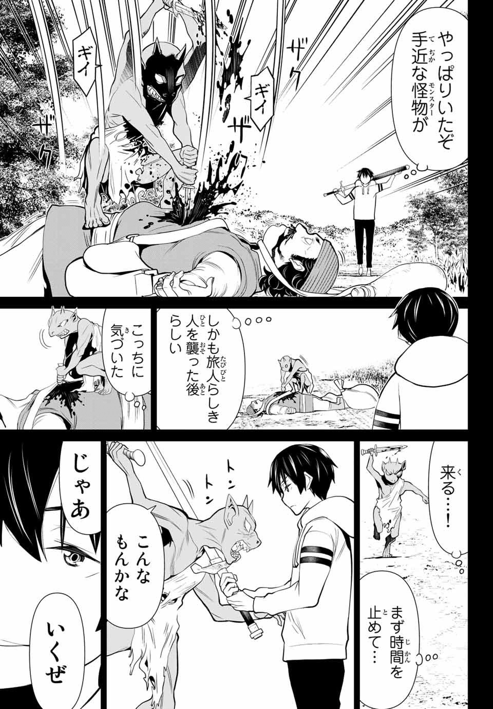 JIKAN TEISHI YUUSHA - YOMEI 3-KA NO SETTEI JA SEKAI O SUKUU NI WA MIJIKA SUGIRU - raw - Chapter 1.1 - https://jpdd.ccdd.to/JPDD/jikanteishiyuushayomei3kanosetteijasekaiosukuuniwamijikasugiru/183069/x3ruyja4cm2.jpg