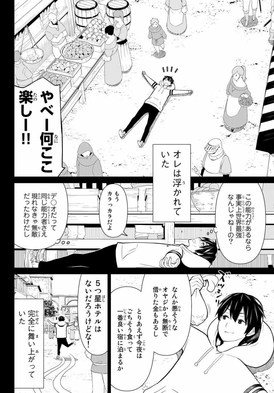 JIKAN TEISHI YUUSHA - YOMEI 3-KA NO SETTEI JA SEKAI O SUKUU NI WA MIJIKA SUGIRU - raw - Chapter 1.1 - https://jpdd.ccdd.to/JPDD/jikanteishiyuushayomei3kanosetteijasekaiosukuuniwamijikasugiru/183069/xnb2gvks5ow.jpg