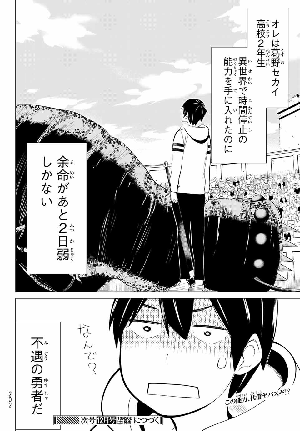 JIKAN TEISHI YUUSHA - YOMEI 3-KA NO SETTEI JA SEKAI O SUKUU NI WA MIJIKA SUGIRU - raw - Chapter 1.2 - https://jpdd.ccdd.to/JPDD/jikanteishiyuushayomei3kanosetteijasekaiosukuuniwamijikasugiru/183070/fg12rmzzwnx.jpg